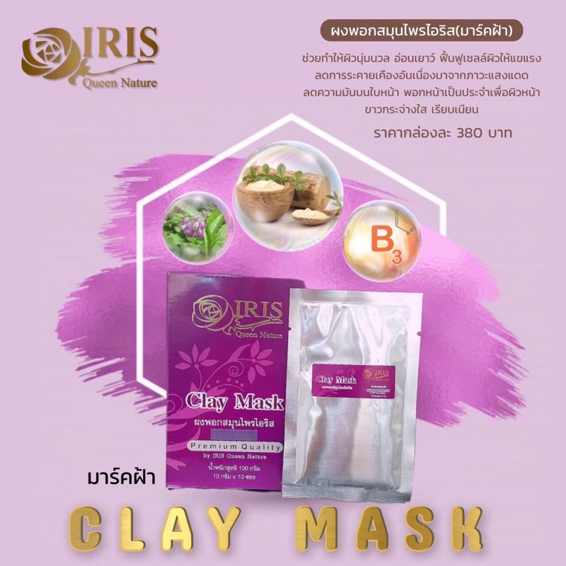 มาร์กฝ้า  ลดฝ้า หน้าเรียบเนียน 1กล่องมี10ซอง  (1ซองมาร์คได้ 3-4ครั้ง)ไอริสควีนเนเจอร์ ของแท้มีหน้าร้าน