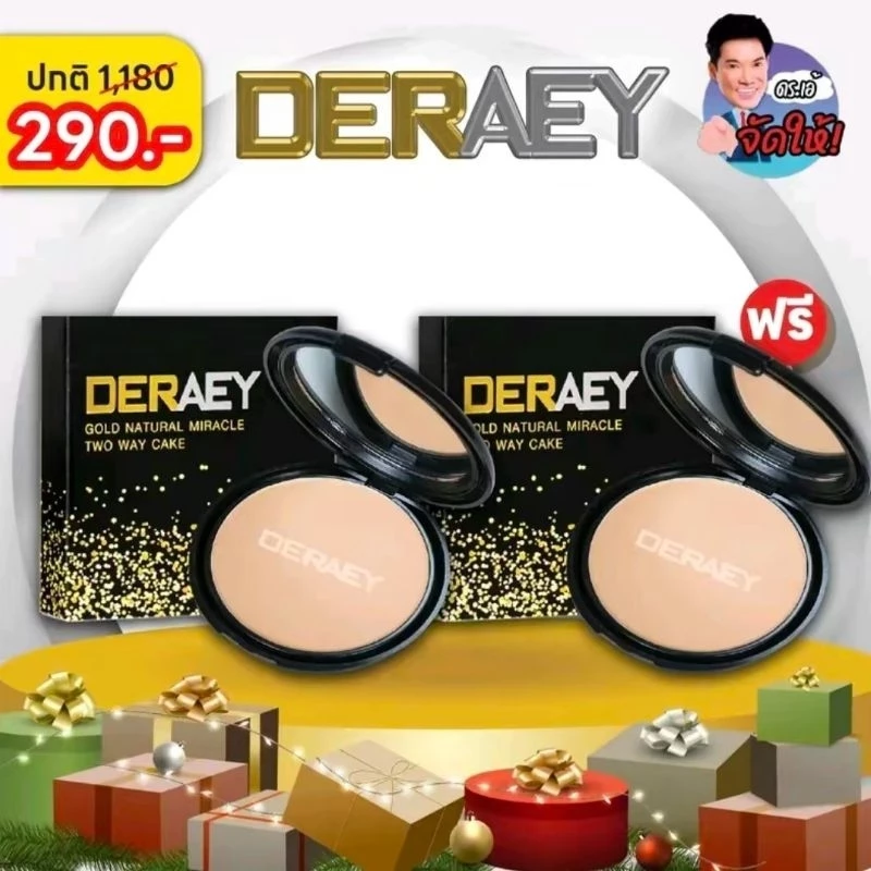 [ โปร 1 แถม 1 ] Deraey แป้งเดอเอ้ 1 ตลับ + แป้งเดอเอ้ 1 ตลับ (ตลับดํา) เครื่องสำอาง