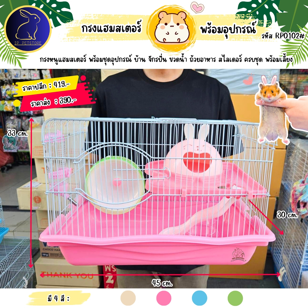 กรงหนูแฮมสเตอร์ พร้อมอุปกรณ์ครบชุด บ้านหูกระต่าย รหัส RP0102 กรง 45 cm. กรงสัตว์เลี้ยง