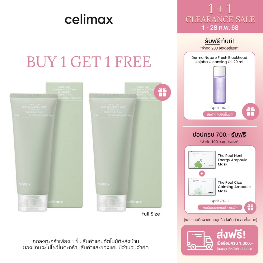 [1 แถม 1 | EXP 03/2026] Celimax Ji Woo Gae Cica BHA Acne Foam Cleansing 150ml เซลลีแมกซ์ โฟมล้างหน้าลดสิวลดการอักเสบ