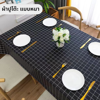 ผ้าปูโต๊ะ แบบหนา PVC กันน้ำกันน้ำมัน ทนใช้ทนทาน แบบลายสก๊อตข…