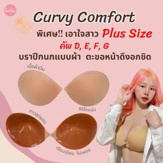 Curvy Comfort บราปีกนกแบบผ้า สำหรับสาว