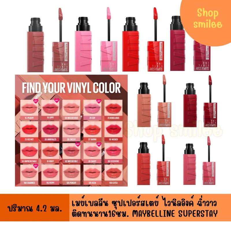 ลิป กันน้ำ ติดทน ลิปจุ่ม เมย์เบลลีน ซุปเปอร์สเตย์ ไวนิลอิงค์ MAYBELLINE SUPERSTAY VINYL INK LIPSTICK ,