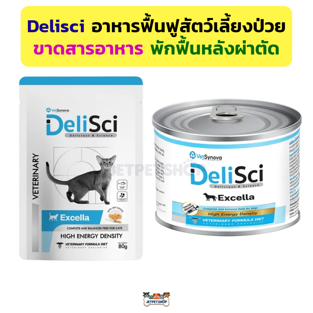 Delisci เดลี่ซายน์ อาหารฟื้นฟูสัตว์เลี้ยงป่วยขาดสารอาหาร พักฟื้นหลังผ่าตัด สำหรับสุนัข และแมว