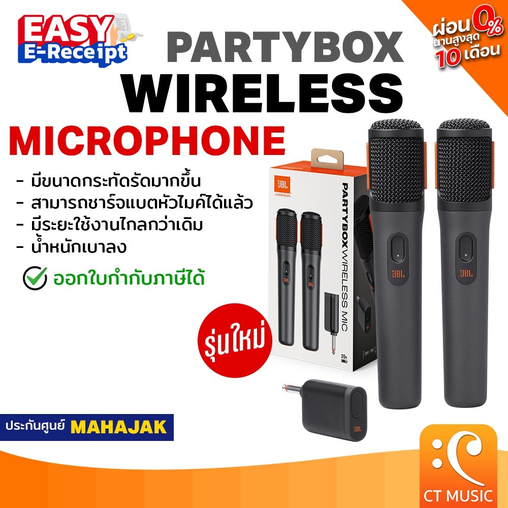 [ใส่โค้ดลด 1000บ.] (ส่งด่วนทันที) JBL PartyBox Wireless Mic ไมโครโฟนไวร์เลส Wireless Microphone Set Party box