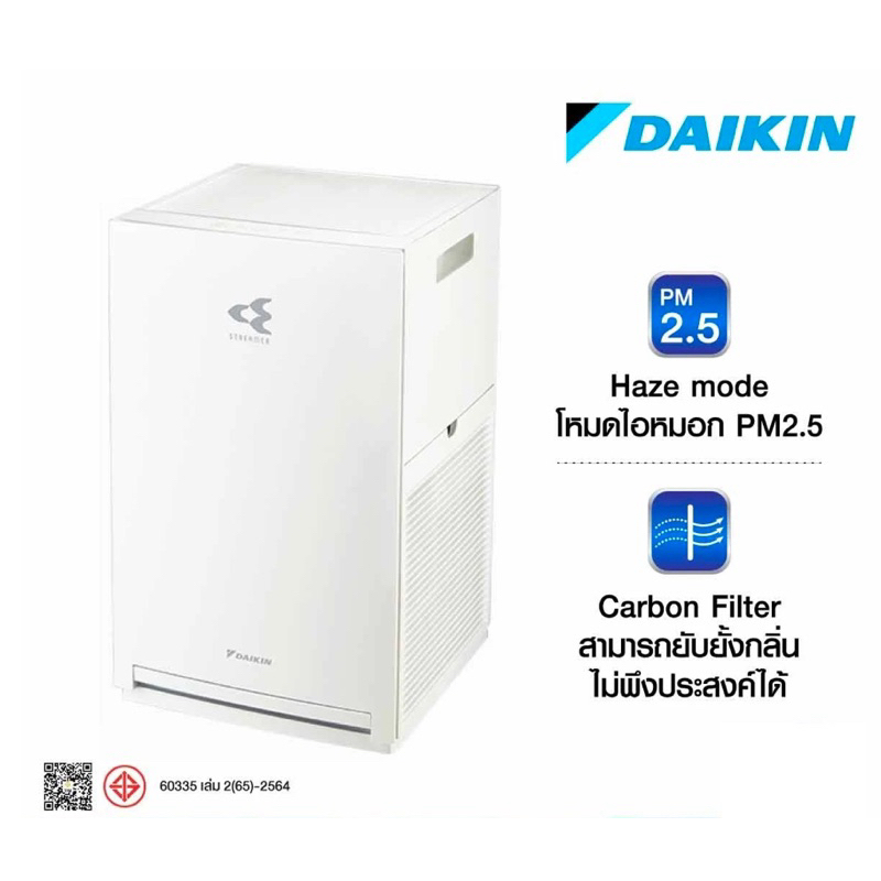Daikin เครื่องฟอกอากาศคุณภาพสูงสำหรับห้อง 23 ตารางเมตร รุ่น MC30ZV1S