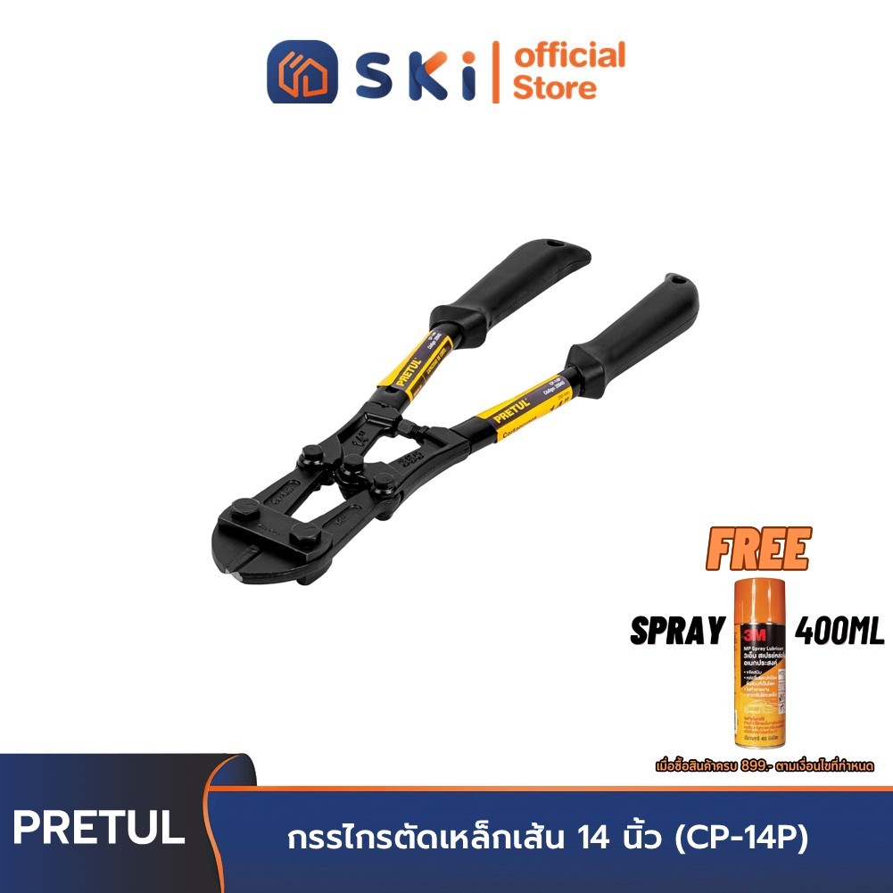 PRETUL 20945 กรรไกรตัดเหล็กเส้น 14 นิ้ว (CP-14P) | SKI OFFICIAL