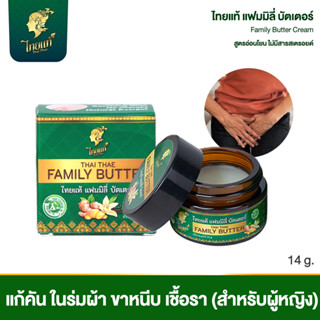 ครีมแก้คัน คันในร่มผ้า ขาหนีบ ผื่น สูตรสำหรับผู้หญิง ไทยแท้ …