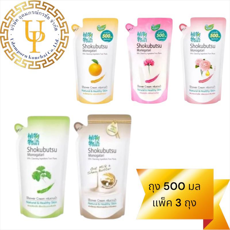 Shokubutsu โชกุบุสซึ โมโนกาตาริ ครีมอาบน้ำ  ถุงเติม 400 Ml. 3 ถุง