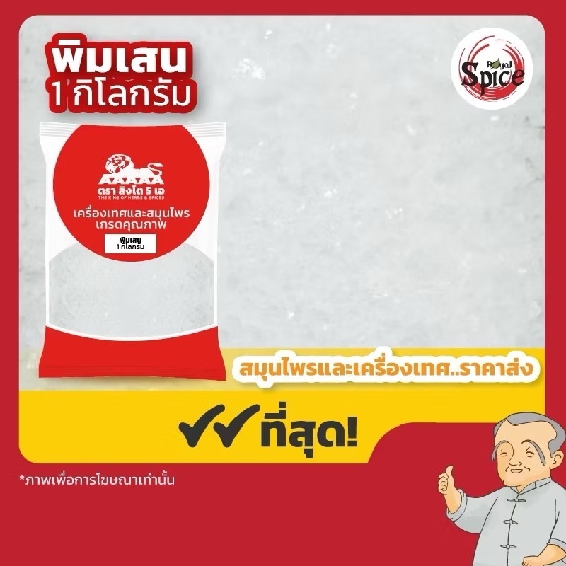 ลูกเหม็น พาราฟิน ปิโตรเลียม  การบูน พิมเสน เมนทอล ขนาด 1 กิโลกรัม - รูปที่ 2