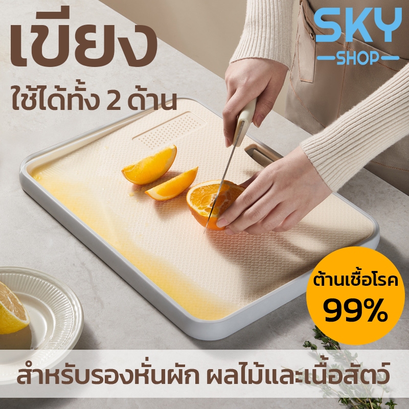SKY เขียง เขียงพลาสติก มี 3 ขนาดให้เลือก ใช้ได้ทั้งสองด้าน กันเชื้อรา มีขอบกันน้ำหก มีช่องบดกระเทียมได้
