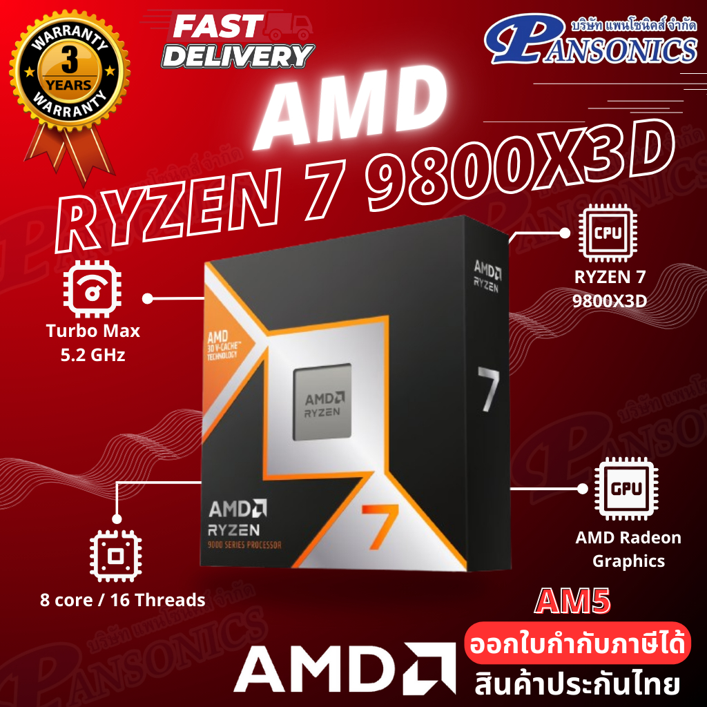 CPU AMD RYZEN 7 9800X3D 4.7 GHz (SOCKET AM5) (รับประกัน3ปี)
