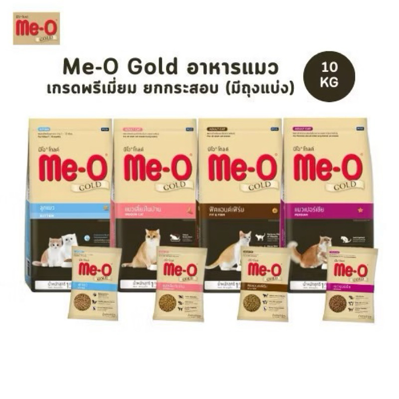 Me-O Gold อาหารแมวเกรดพรีเมี่ยม ยกกระสอบมีถุงแบ่ง 10kg