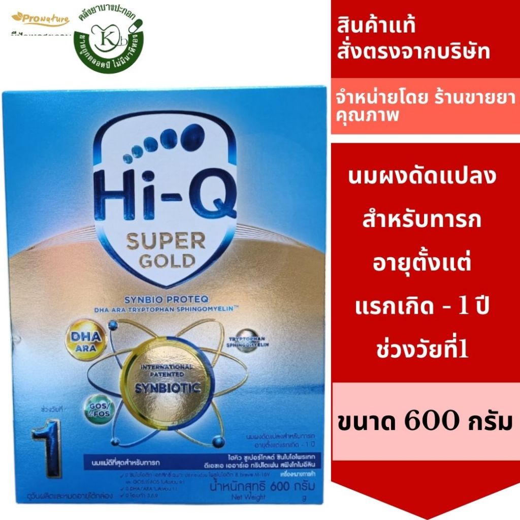 HI-Q Super Gold สูตร1 ขนาด 600กรัม วัยแรกเกิด-1ปี 9298 Exp.03/26