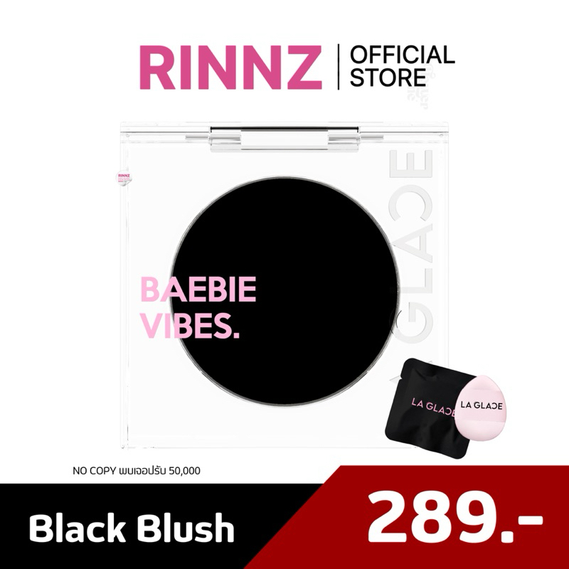 สั่งในไลฟ์ 189.-🌼 บลัชดำ BLACK BLUSH บลัชดำลากลาส | LA GLACE