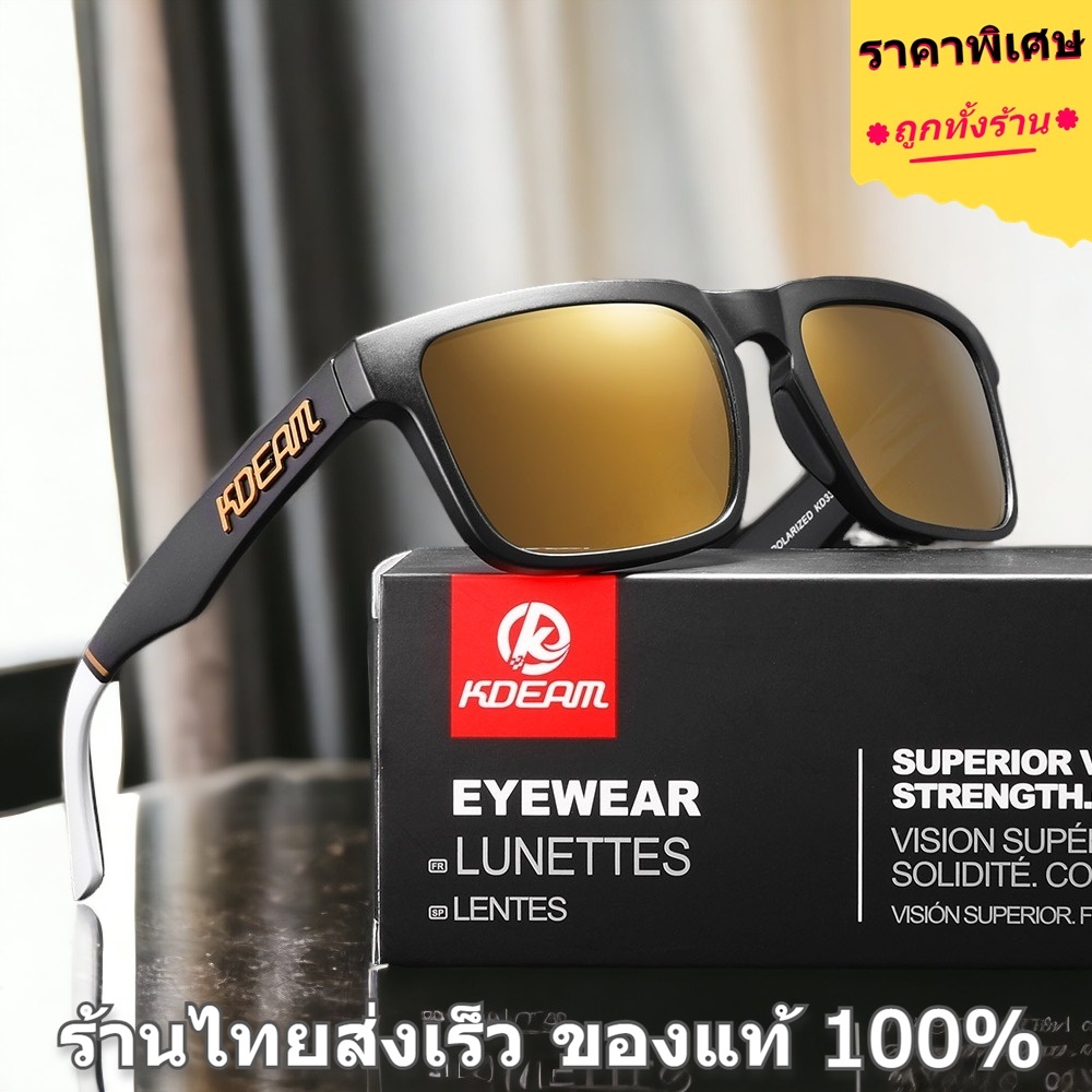 KDEAM แบรนด์แท้ 100% ร้านไทยส่งเร็ว แว่นตากันแดด เลนส์ Polarized เลนส์เหลือง