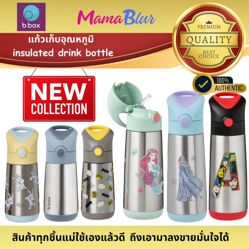 Bbox แก้วเก็บอุณหภูมิ insulated drink bottle แท้จาก Bbox Thailand
