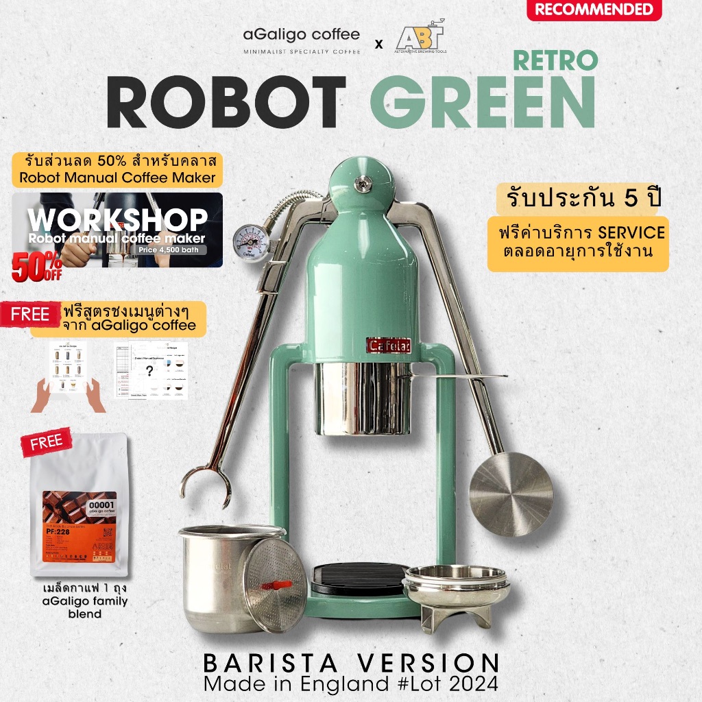 ROBOT GREEN RETRO ล็อตใหม่ล่าสุดเครื่องสกัดกาแฟเอสเปรสโซ (Cafelat) แถมวิธีการสกัด เมล็ดกาแฟพร้อมสูตร