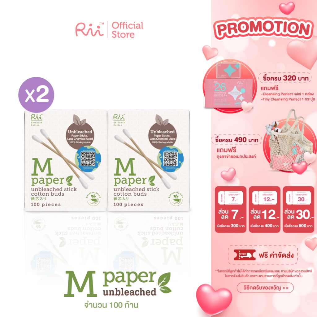 Rii M Unbleached Stick Cotton Buds (แพ็คคู่)