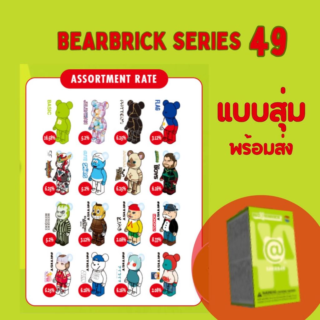 🌈 🔥 พร้อมส่ง! BE@RBRICK Series 49 | ฟิกเกอร์กล่องสุ่มแบร์บริก100% ลุ้นตัวลับ SECRET | ของแท้จากญี่ปุ่น! 🧸✨ Bearbrick
