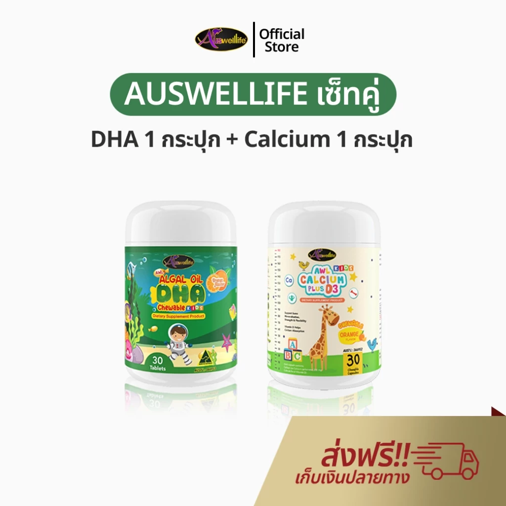 AWL Algal Oil DHA สำหรับเด็ก DHA 1 + Calcium 1 ออสเวลไลฟ์ ดีเอชเอ แม่หนิง น้ำมันสาหร่าย Auswelllife
