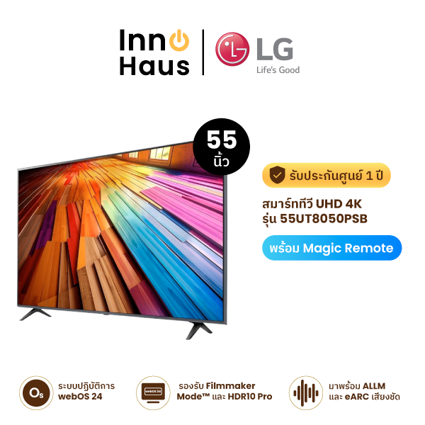 LG UHD Smart TV 4K รุ่น 55UT8050PSB ขนาด 55 นิ้ว รับประกันศูนย์ 1 ปี | WebOS 24 มาพร้อม Magic Remote
