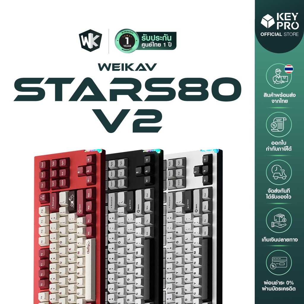 [ประกัน 1 ปี] คีย์บอร์ด Weikav Stars80 Star s80RGB 80% Star 80Wireless Hotswap เคสอลูมิเนียม Mechani