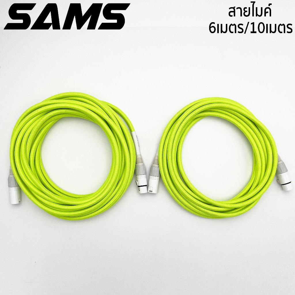 Sams สายไมค์ สายไมโครโฟน แบบสายถัก