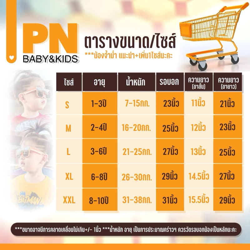 ชุดเซ็ทรุ่นสโลป(สีพื้น) เสื้อแขนสั้น+กางเกงขายาว ชุดเด็ก ลายซุปเปอร์ฮีโร่ การ์ตูน ผ้าCotton100% ปลายขาจั๊ม - รูปที่ 5