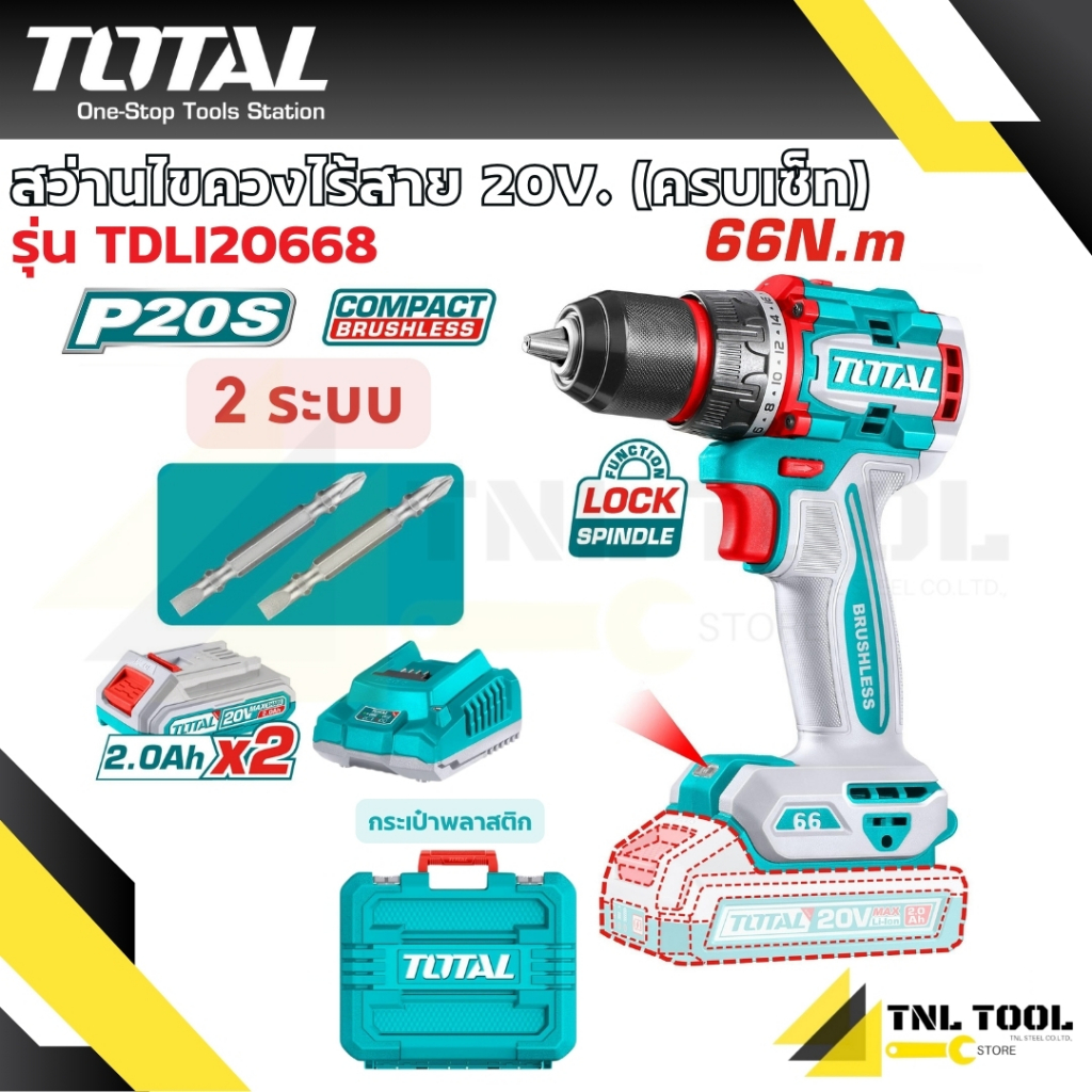 สว่านไขควงไร้สาย 20V. BL Motor 66NM (2ระบบ) TOTAL ( TDLI206681 / TDLI20668 )