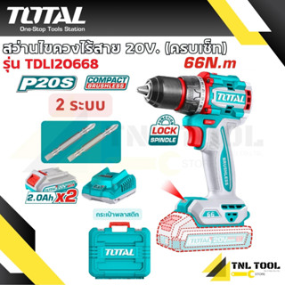 สว่านไขควงไร้สาย 20V. BL Motor 66NM (2ระบบ) TOTAL ( TDLI2066…