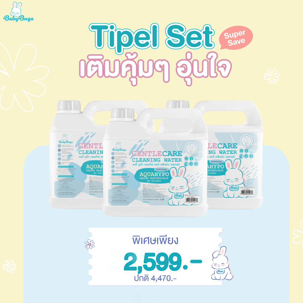 [3 แกลลอน] BabyBuga Gentle Care Cleaning Water เบบี้บูก้า สเปรย์ทำความสะอาด ขนาด 1000ml 3 แกลลอน