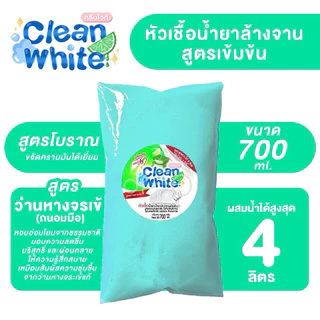 (แถมฟรีผงข้น) คลีนไวท์ หัวเชื้อน้ำยาล้างจาน ผสมน้ำสูงสุด 6 ลิตร สูตรน้ำด่างจากขี้เถ้า ขจัดคราบไขมันดีเยี่ยม