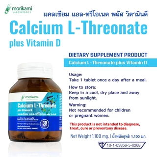 [แพ็ค 3 ขวดฟ้า] แคลเซียมแอลทรีโอเนต 1000 พลัส วิตามินดี โมริคามิ Calcium L-Threonate plus Vitamin D Morikami แคลเซียม
