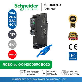Schneider RCBO เซอร์กิตเบรกเกอร์ ลูกย่อย กันดูด 1P 6kA 30mA …