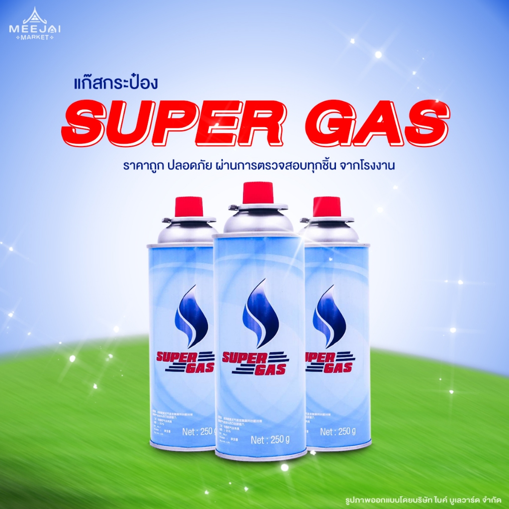 [3 กระป๋อง] Super Gas แก๊สกระป๋อง 3 กระป๋อง แก๊ส แก๊สปิคนิค กระป๋องแก๊ส แก๊สแคมป์ปิ้ง แก๊สบิวเทน Gas