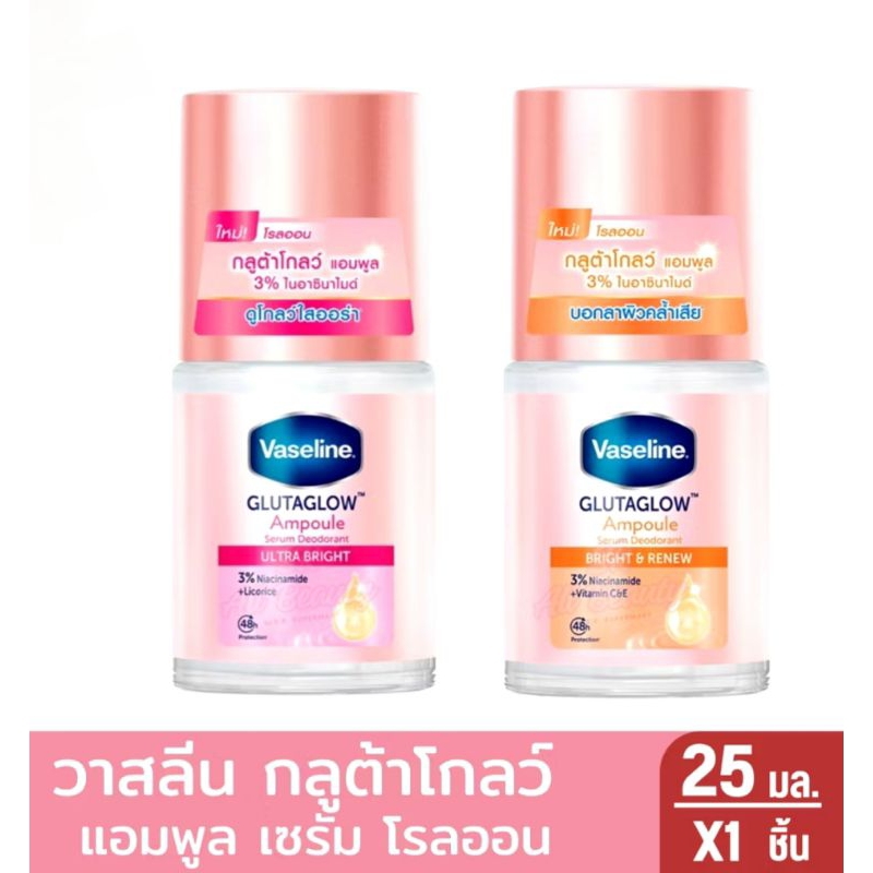 ***หมดแล้ว หมดเลย*** วาสลีนโรลออนขนาด 25 มล. หมดอายุ 02/26