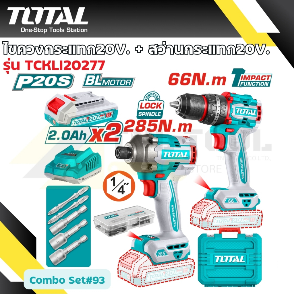 สว่านไขควงกระแทก 20V. 285NM + สว่านกระแทก 20V. 66NM (3ระบบ) COMBO#93 TOTAL ( TCKLI20277 )