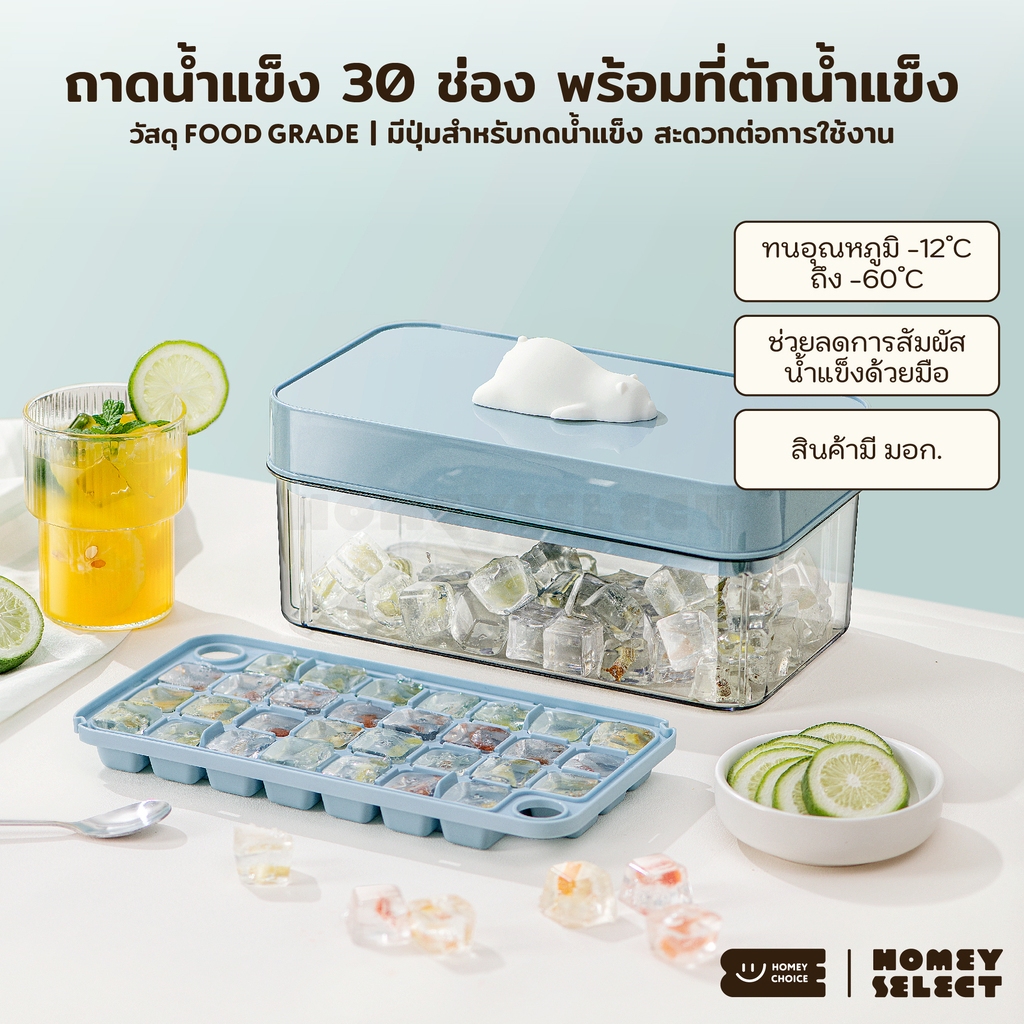 HomeyChoice ถาดทำน้ำแข็ง ที่ทำน้ำแข็ง 30 ช่อง พร้อมที่ตัก น้ำแข็งออกง่าย ลายน่ารัก รุ่น 8098