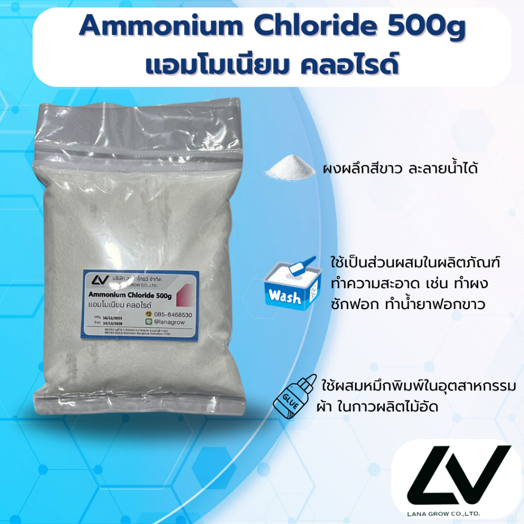 Ammonium Chloride แอมโมเนียม คลอไรด์ 500g