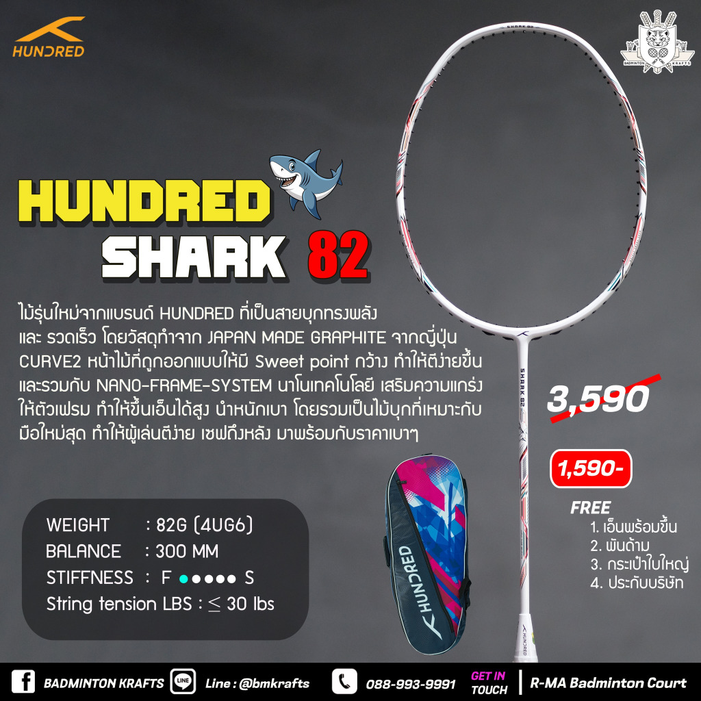 ไม้แบดมินตัน Hundred SHARK 82" Attack (White)