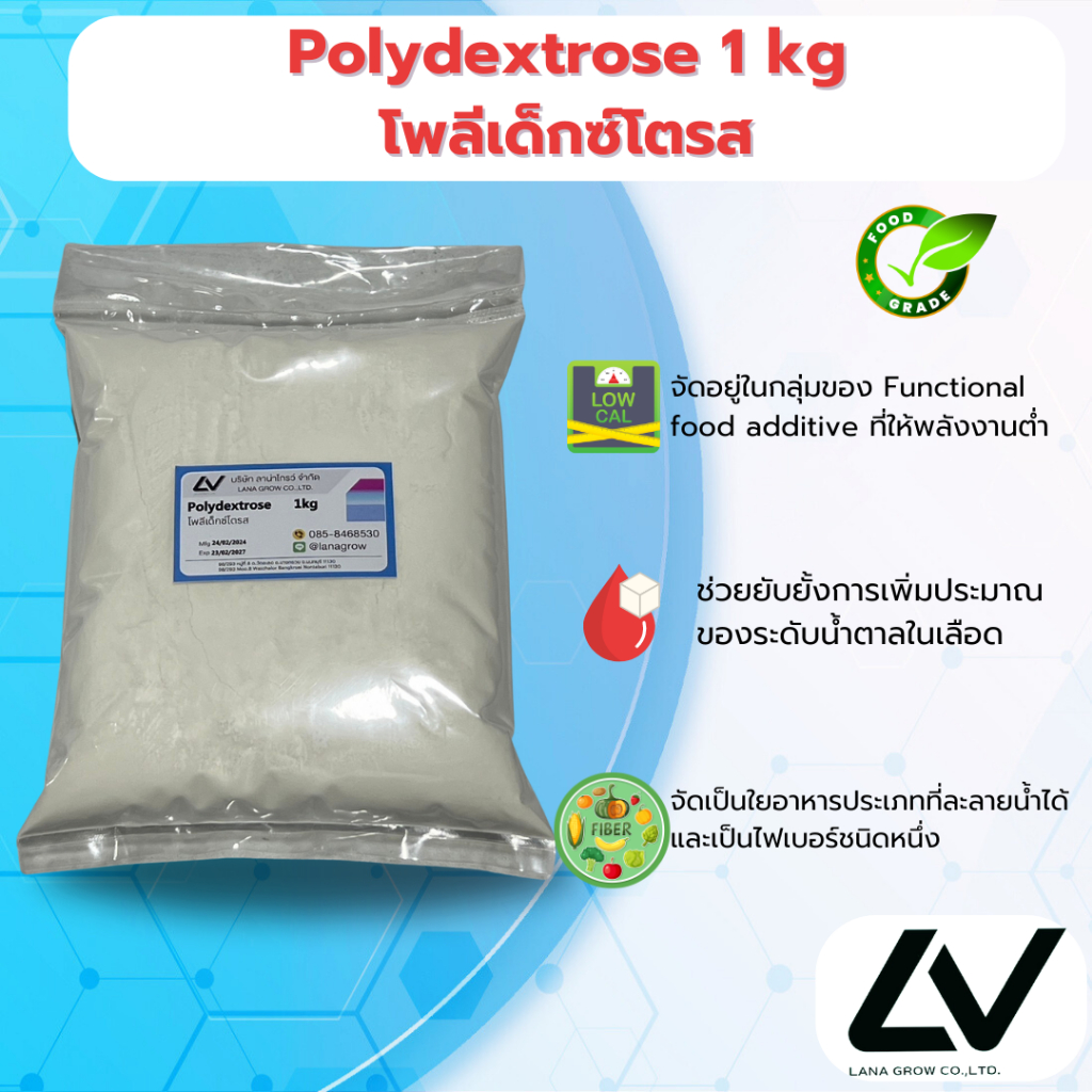 Polydextrose  โพลีเด็กซ์โตรส 1kg