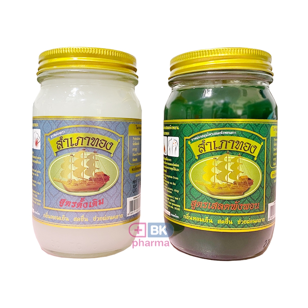 ( ขวดใหญ่ 200g ) ยาหม่องสำเภาทอง สำเภาทอง เสลดพังพอน / ดั้งเดิม ยาหม่องเขียว ยาหม่องขาว 1 ขวด