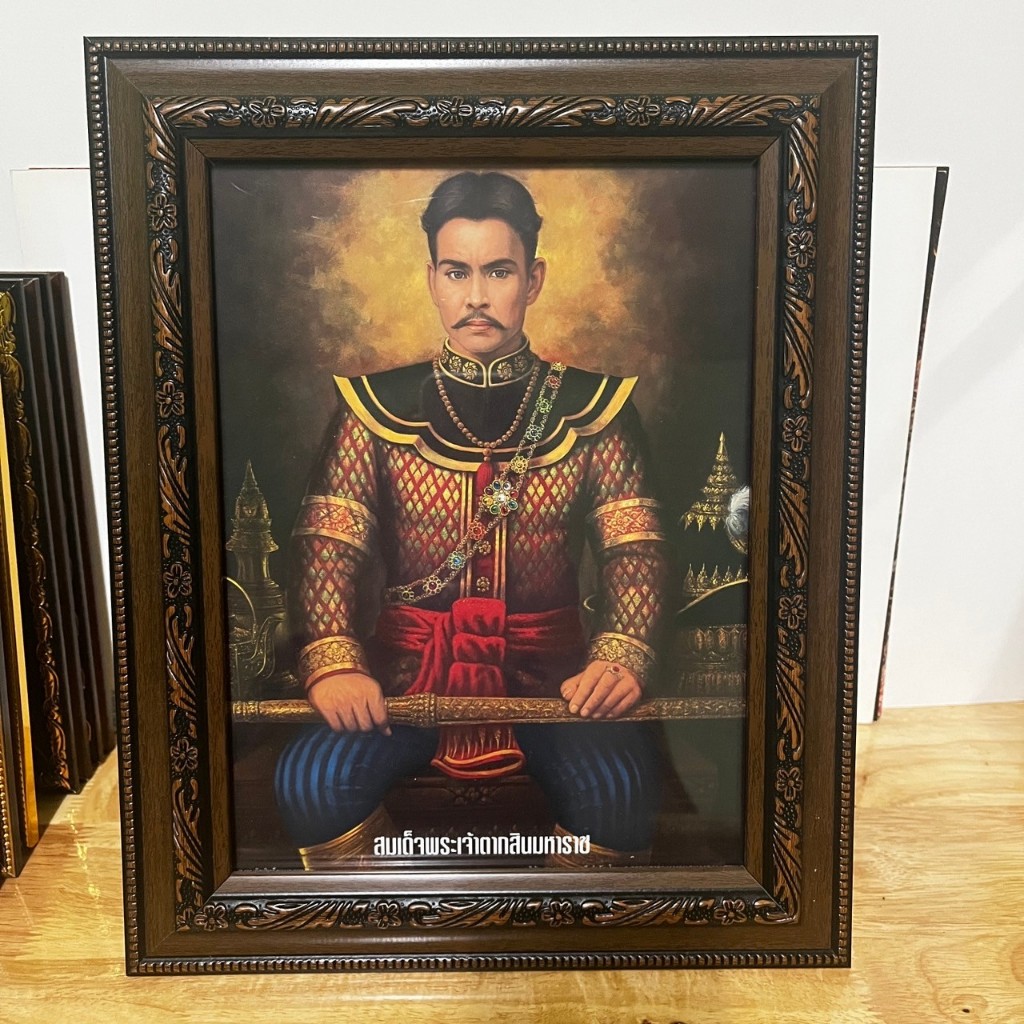กรอบรูปภาพ สมเด็จพระเจ้าตากสินมหาราช ขนาด 26×32 ซม. มีขาตั้งโต๊ะและหูห้อยแขวนผนัง เป็นของขวัญ ที่ระลึก ราคา ถูกที่สุด ดีลบีเคเค แกลเลอรีภาพที่ 5