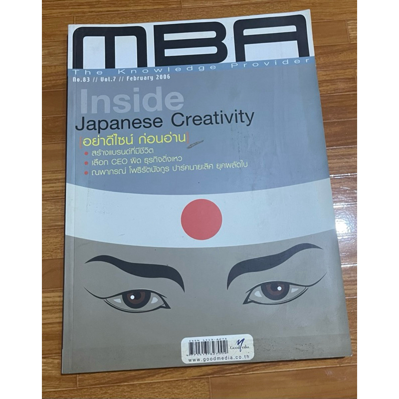 หนังสือ นิตยสารMBA no.83