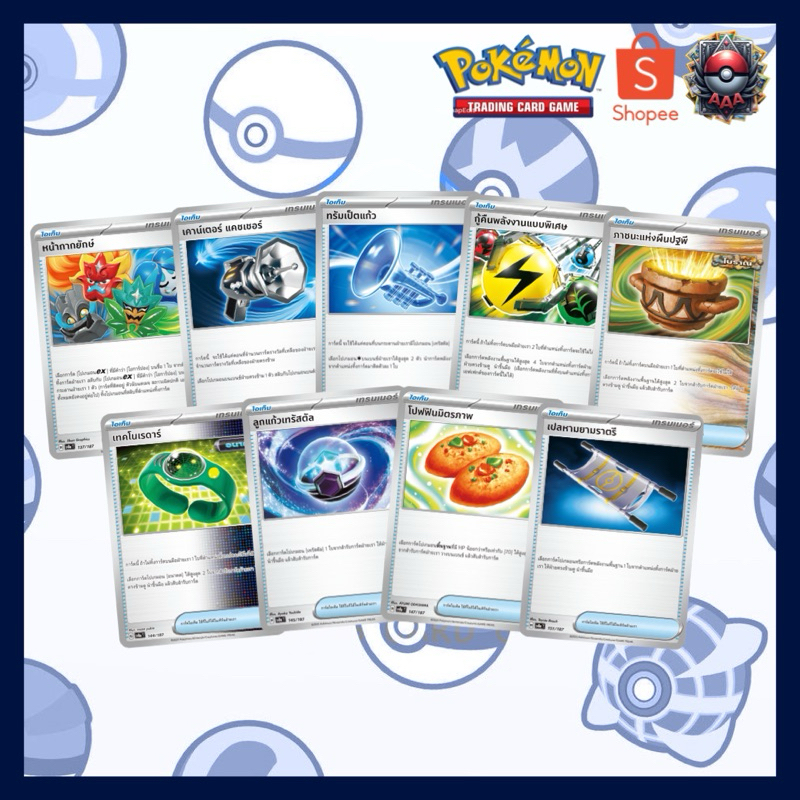 Pokémon thailand official - ไอเท็ม แยกใบ รหัส sv8a จาก Booster Box เทศกาลเทรัสตัลex