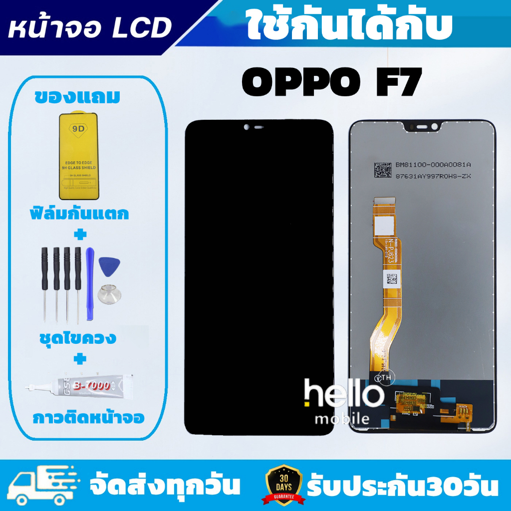 หน้าจอ OPPO F7 LCD OPPO F7 แถมฟิล์มกันแตก แถมชุดไขควงกับกาวติดหน้าจอ
