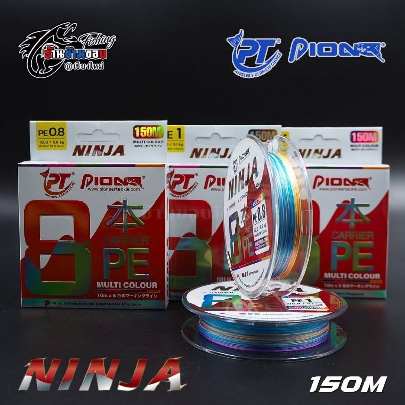 สายPE Pioneer NINJA X8 150m (ยาว 150 เมตร/ม้วน)