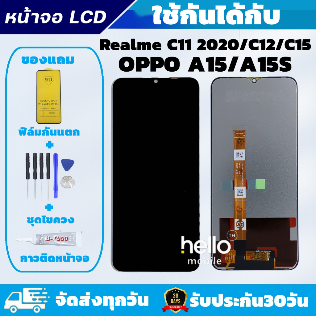 หน้าจอ OPPO A15 A15S A16K / Realme C11 202 / Realme C12 C15 แถมฟิล์มกันแตก แถมชุดไขควงกับกาวติด