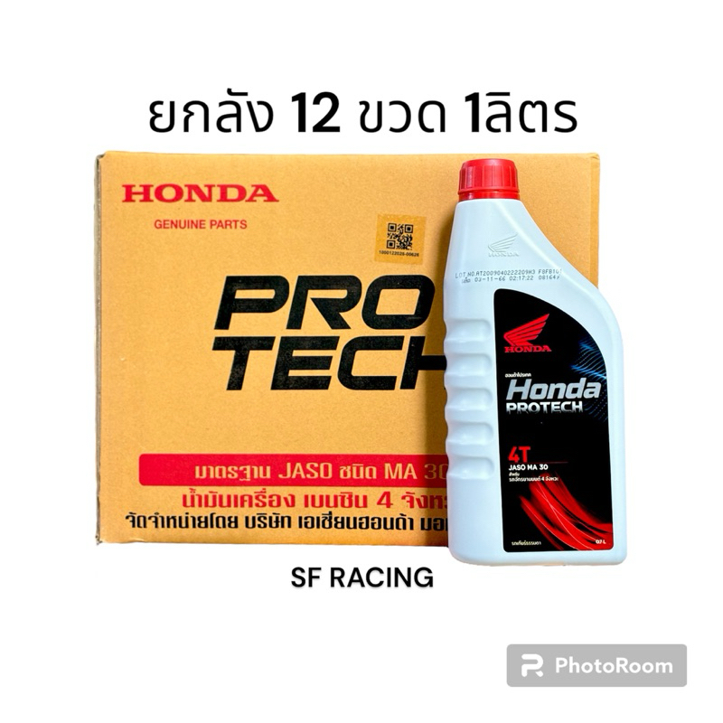 **ยกลังx12ขวด**น้ำมันเครื่อง Honda 4T คาร์บูเรเตอร์ (ขนาด1ลิตร) จัดส่งทุกวัน Motorcycle มอเตอร์ไซค์